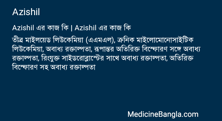 Azishil in Bangla
