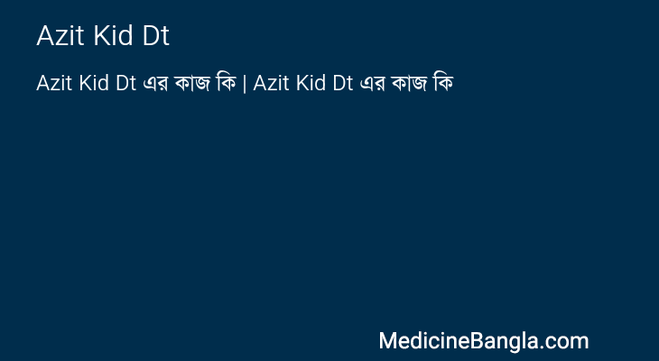 Azit Kid Dt এর কাজ Azit Kid Dt in Bangla