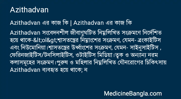 Azithadvan এর কাজ Azithadvan in Bangla