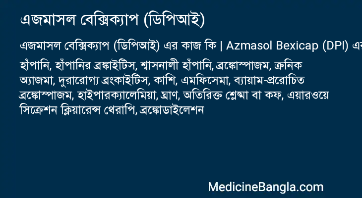 এজমাসল বেক্সিক্যাপ (ডিপিআই) এর কাজ এজমাসল বেক্সিক্যাপ (ডিপিআই) in Bangla