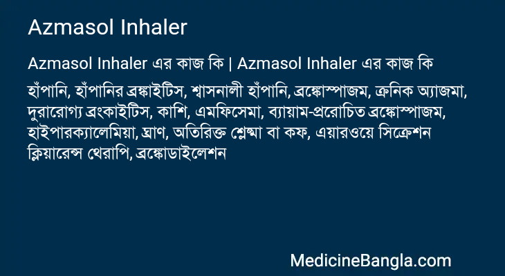 Azmasol Inhaler এর কাজ Azmasol Inhaler in Bangla