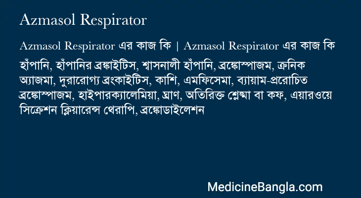 Azmasol Respirator এর কাজ Azmasol Respirator in Bangla