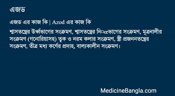 এজড in Bangla