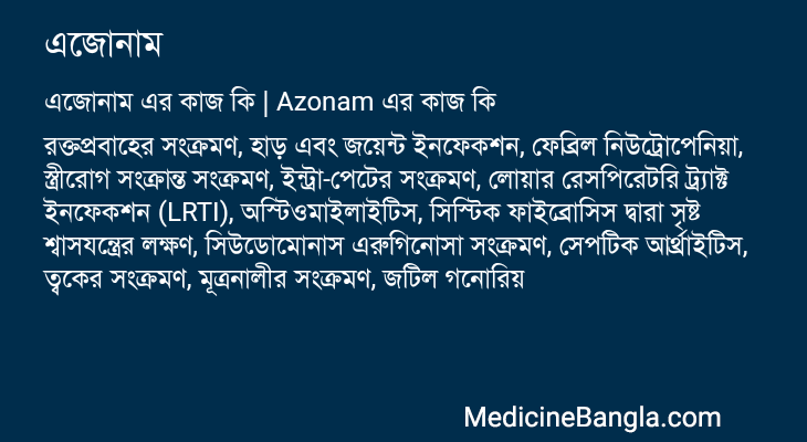 এজোনাম এর কাজ এজোনাম in Bangla