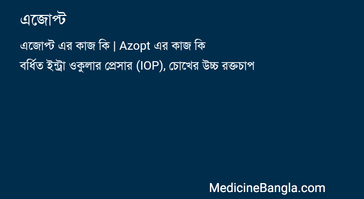 এজোপ্ট in Bangla