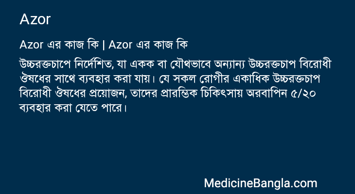 Azor এর কাজ Azor in Bangla