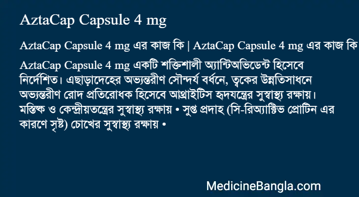 AztaCap Capsule 4 mg এর কাজ AztaCap Capsule 4 mg in Bangla