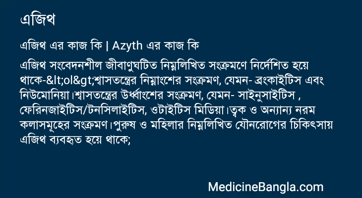 এজিথ এর কাজ এজিথ in Bangla