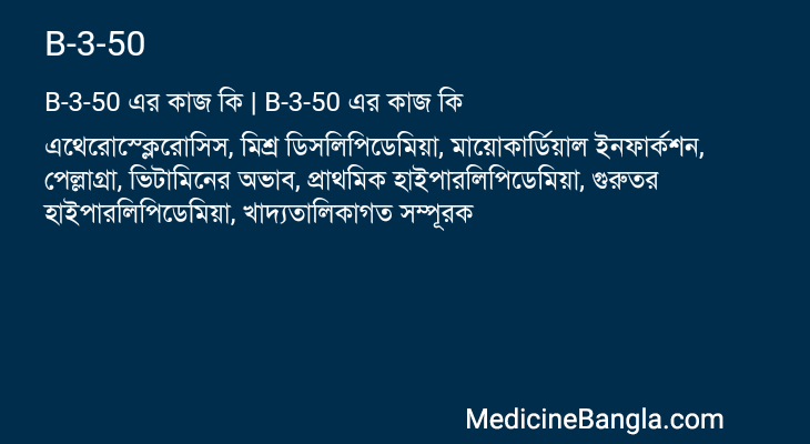 B-3-50 এর কাজ B-3-50 in Bangla
