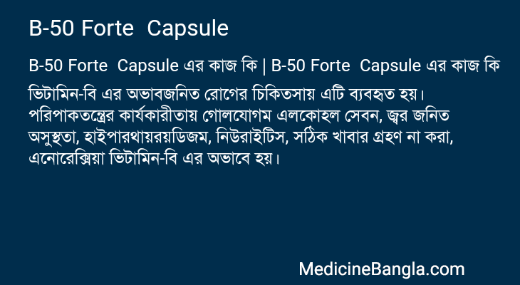 B-50 Forte Capsule এর কাজ B-50 Forte Capsule in Bangla