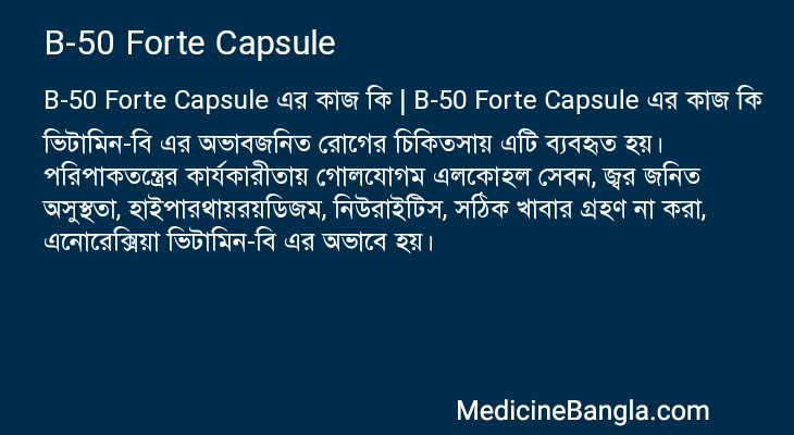 B-50 Forte Capsule এর কাজ B-50 Forte Capsule in Bangla