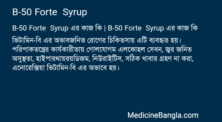B-50 Forte Syrup এর কাজ B-50 Forte Syrup in Bangla