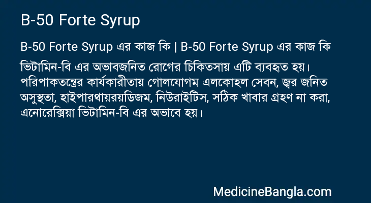 B-50 Forte Syrup এর কাজ B-50 Forte Syrup in Bangla