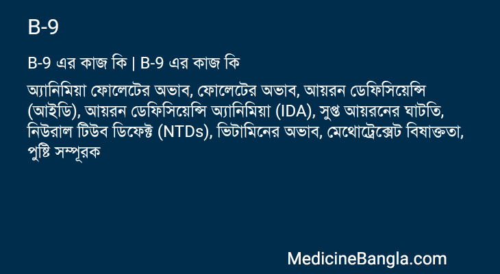 B-9 in Bangla
