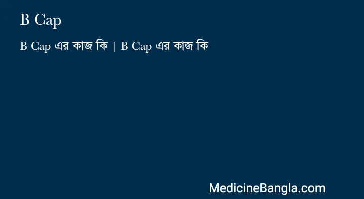 B Cap in Bangla