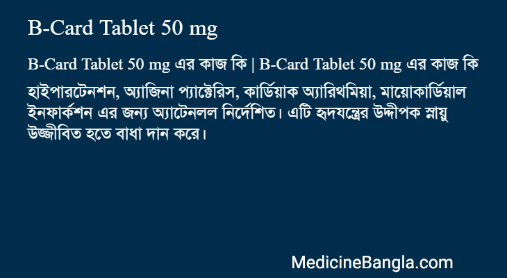 B-Card Tablet 50 mg এর কাজ B-Card Tablet 50 mg in Bangla