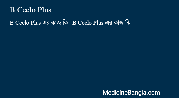 B Ceclo Plus এর কাজ B Ceclo Plus in Bangla