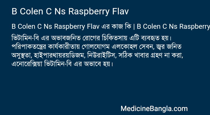 B Colen C Ns Raspberry Flav এর কাজ B Colen C Ns Raspberry Flav in Bangla