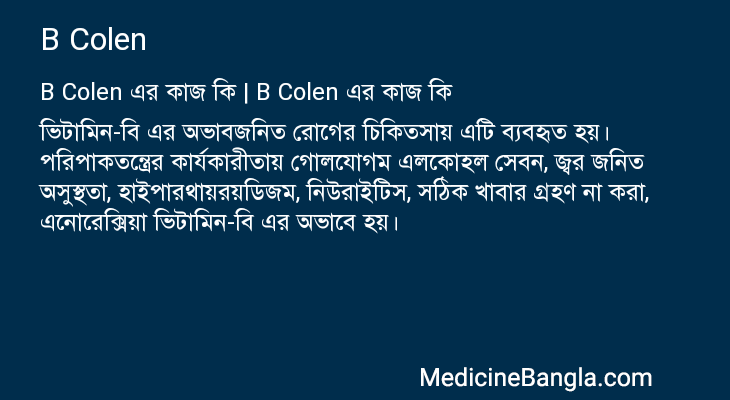 B Colen এর কাজ B Colen in Bangla