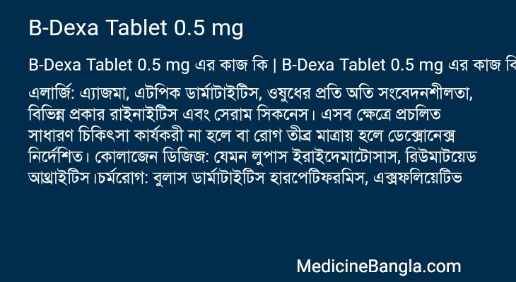 B-Dexa Tablet 0.5 mg এর কাজ B-Dexa Tablet 0.5 mg in Bangla