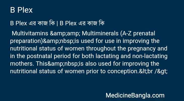 B Plex এর কাজ B Plex in Bangla