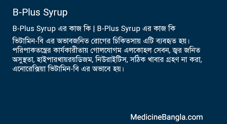B-Plus Syrup এর কাজ B-Plus Syrup in Bangla