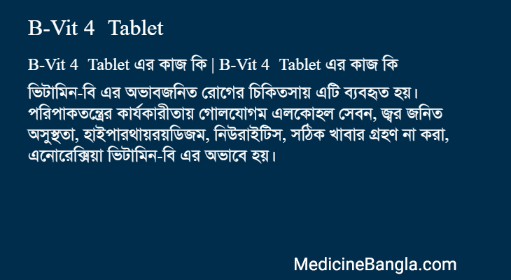 B-Vit 4 Tablet এর কাজ B-Vit 4 Tablet in Bangla