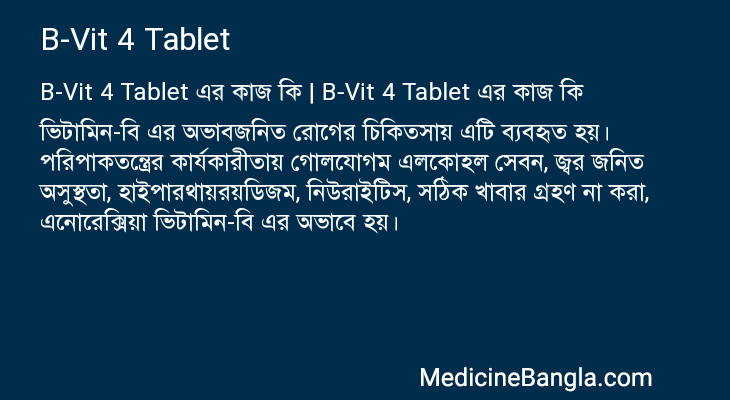 B-Vit 4 Tablet এর কাজ B-Vit 4 Tablet in Bangla