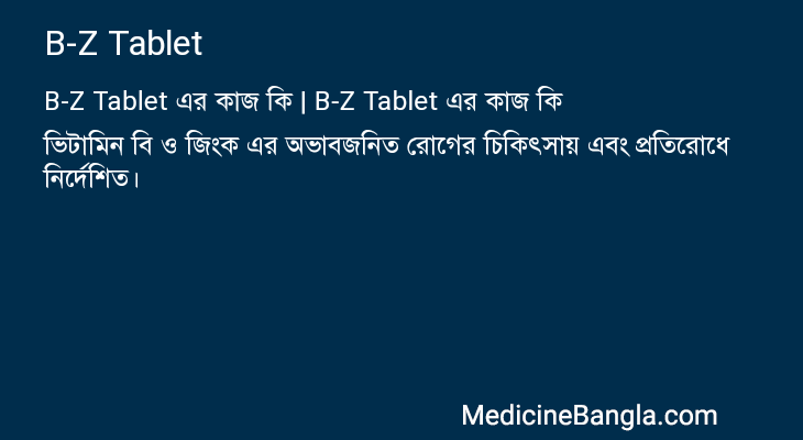 B-Z Tablet এর কাজ B-Z Tablet in Bangla