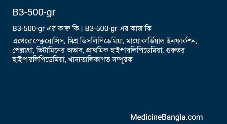 B3-500-gr এর কাজ B3-500-gr in Bangla
