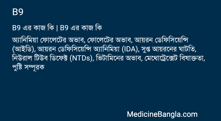 B9 এর কাজ B9 in Bangla