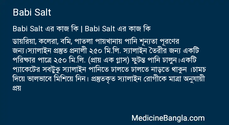 Babi Salt এর কাজ Babi Salt in Bangla