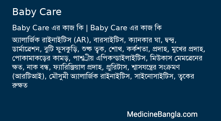 Baby Care এর কাজ Baby Care in Bangla
