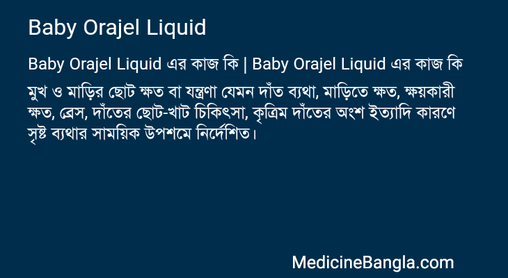 Baby Orajel Liquid in Bangla