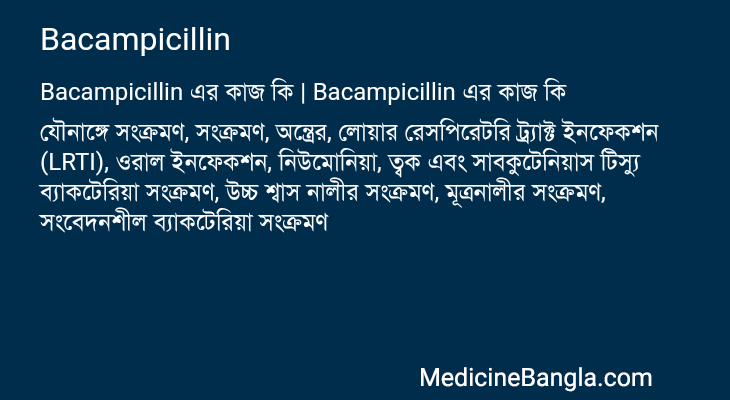Bacampicillin in Bangla