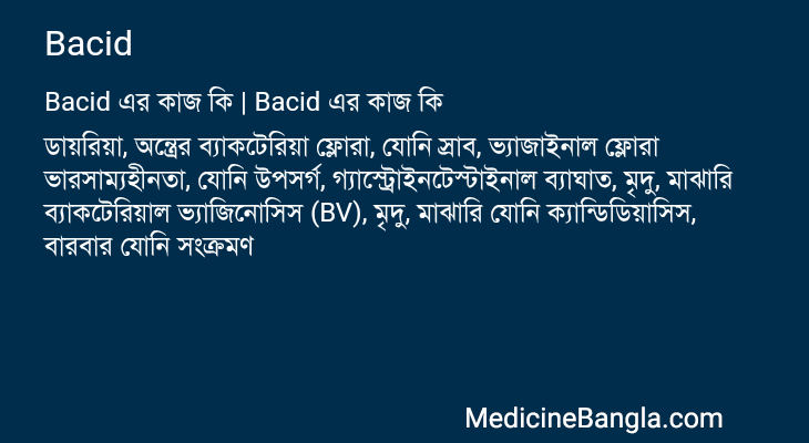Bacid এর কাজ Bacid in Bangla