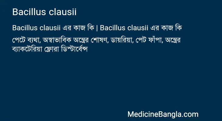 Bacillus clausii এর কাজ Bacillus clausii in Bangla