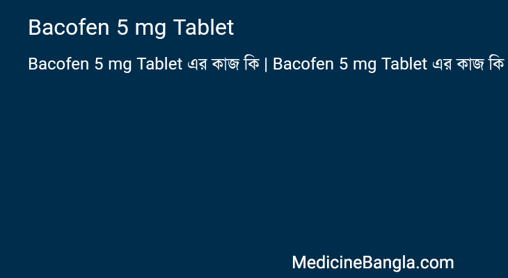 Bacofen 5 mg Tablet এর কাজ Bacofen 5 mg Tablet in Bangla