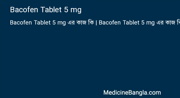 Bacofen Tablet 5 mg এর কাজ Bacofen Tablet 5 mg in Bangla