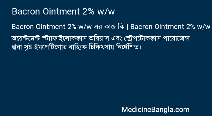 Bacron Ointment 2% w/w এর কাজ Bacron Ointment 2% w/w in Bangla