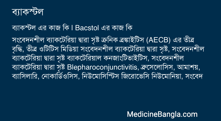 ব্যাকস্টল এর কাজ ব্যাকস্টল in Bangla