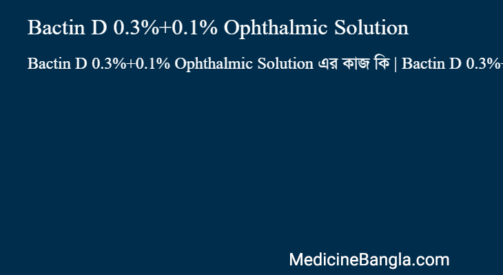 Bactin D 0.3%+0.1% Ophthalmic Solution এর কাজ Bactin D 0.3%+0.1% Ophthalmic Solution in Bangla