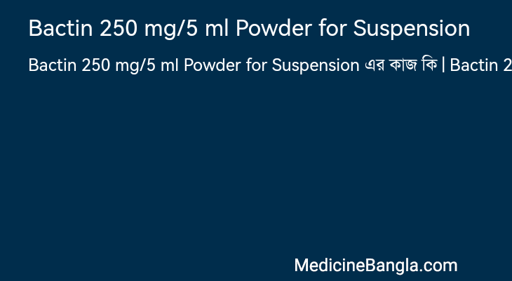 Bactin 250 mg/5 ml Powder for Suspension এর কাজ Bactin 250 mg/5 ml Powder for Suspension in Bangla