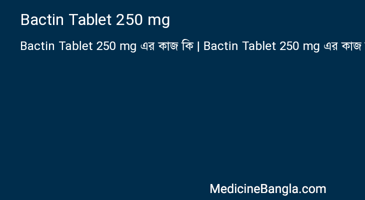 Bactin Tablet 250 mg এর কাজ Bactin Tablet 250 mg in Bangla