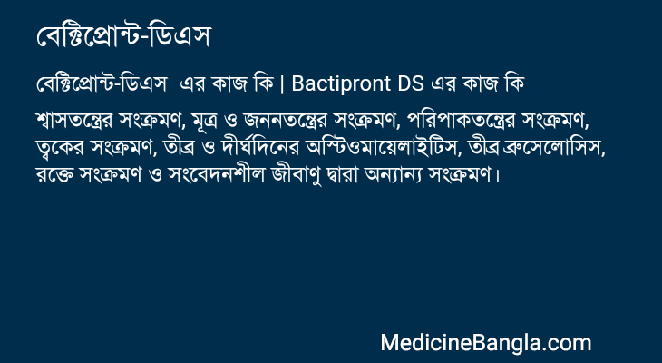 বেক্টিপ্রোন্ট-ডিএস এর কাজ বেক্টিপ্রোন্ট-ডিএস in Bangla