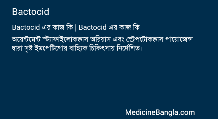 Bactocid in Bangla