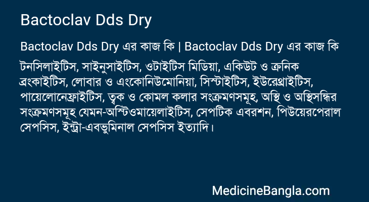 Bactoclav Dds Dry এর কাজ Bactoclav Dds Dry in Bangla