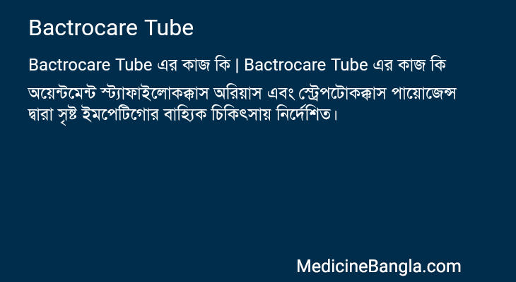 Bactrocare Tube এর কাজ Bactrocare Tube in Bangla