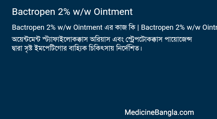 Bactropen 2% w/w Ointment এর কাজ Bactropen 2% w/w Ointment in Bangla