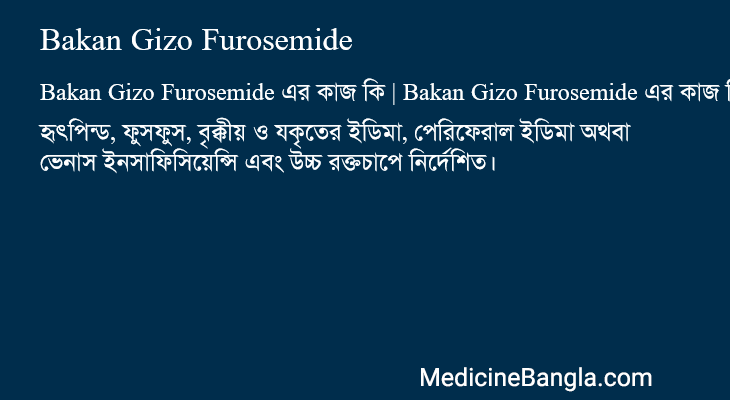 Bakan Gizo Furosemide এর কাজ Bakan Gizo Furosemide in Bangla
